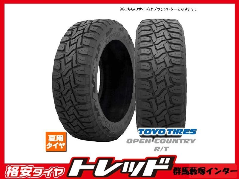 群馬藪塚インター店 新品夏タイヤ 4本 TOYO トーヨー オープンカントリーR/T 155/65R14 2023-2024年製 N-BOX タント ムーブ ウェイク拍卖