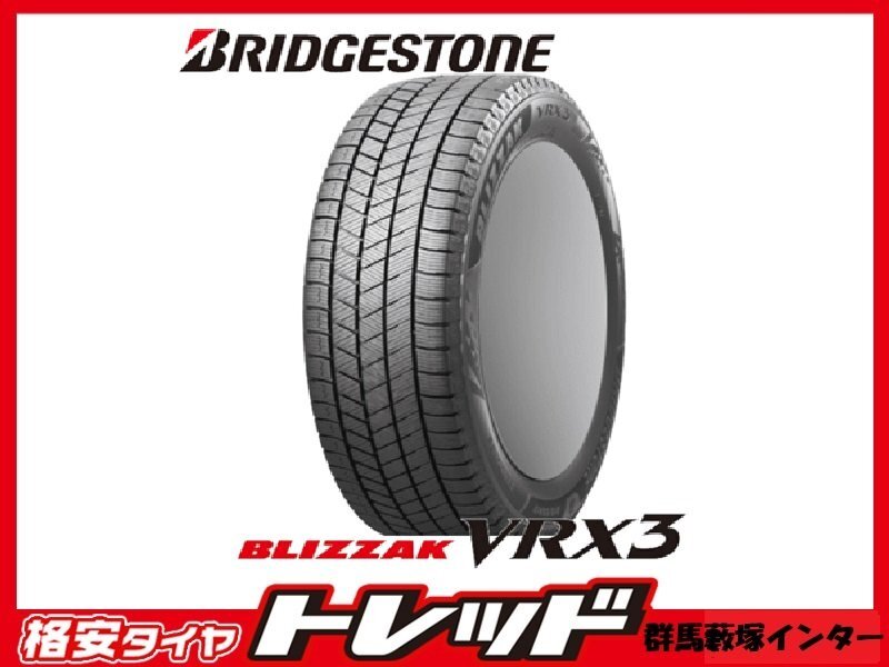 群馬藪塚インター店 数量限定品 新品冬タイヤ 4本SET ブリヂストン ブリザック VRX3 235/60R18 2022年製拍卖