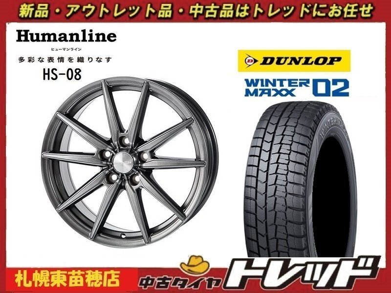 『札幌東苗穂店』 新品スタッドレスタイヤホイール 4本セット ヒューマンライン HS-08 17インチ & ダンロップ WM02 215/45R17拍卖