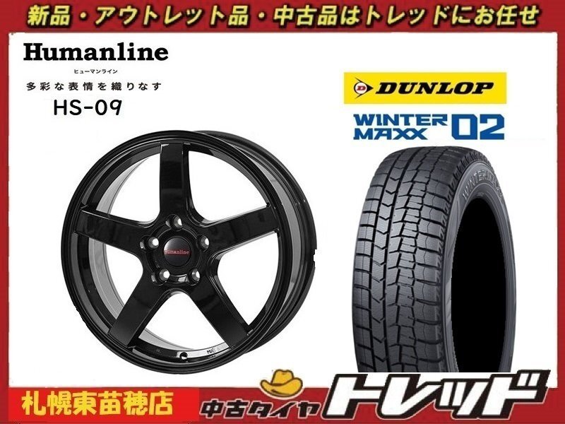 『札幌東苗穂店』 新品スタッドレスタイヤホイール 4本セット ヒューマンライン HS-09 17インチ & ダンロップ WM02 215/45R17拍卖