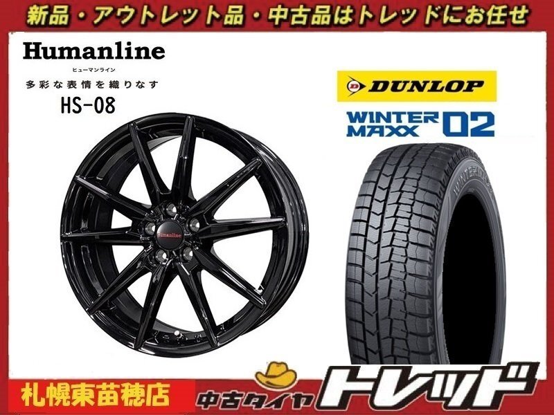 『札幌東苗穂店』 新品スタッドレスタイヤホイール 4本セット ヒューマンライン HS-08 17インチ & ダンロップ WM02 215/45R17拍卖