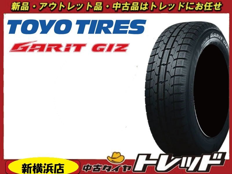 【数量限定品/2022~23年製】 トレッド新横浜店 新品スタッドレスタイヤ TOYO GARIT GIZ 185/60R16 フィット/ノート他拍卖