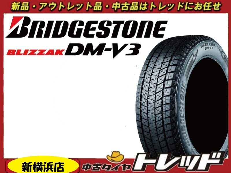 トレッド新横浜店 新品スタッドレスタイヤ 4本SET ブリヂストン ブリザック DM-V3 並行輸入品 265/65R17 2022~23年製 プラド拍卖
