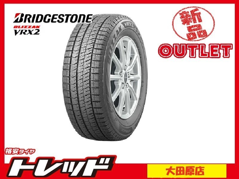 『大田原店』売りつくし アウトレットスタッドレス4本セット☆ブリヂストン ブリザック VRX2 225/45R18 22年製 クラウン他 残り3台拍卖