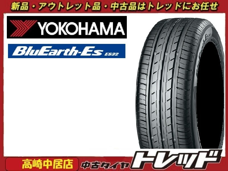 高崎中居店 新品サマータイヤ 4本セット ◎2025年製◎ ヨコハマタイヤ BluEarth-Es ES32 165/60R15 ハスラー/ソリオ/デリカミニ拍卖