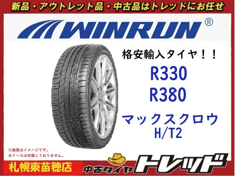 最安値輸入タイヤ!札幌東苗穂店 新品 サマータイヤ 4本セット WINRUN R380 165/60R14 2024~年製拍卖
