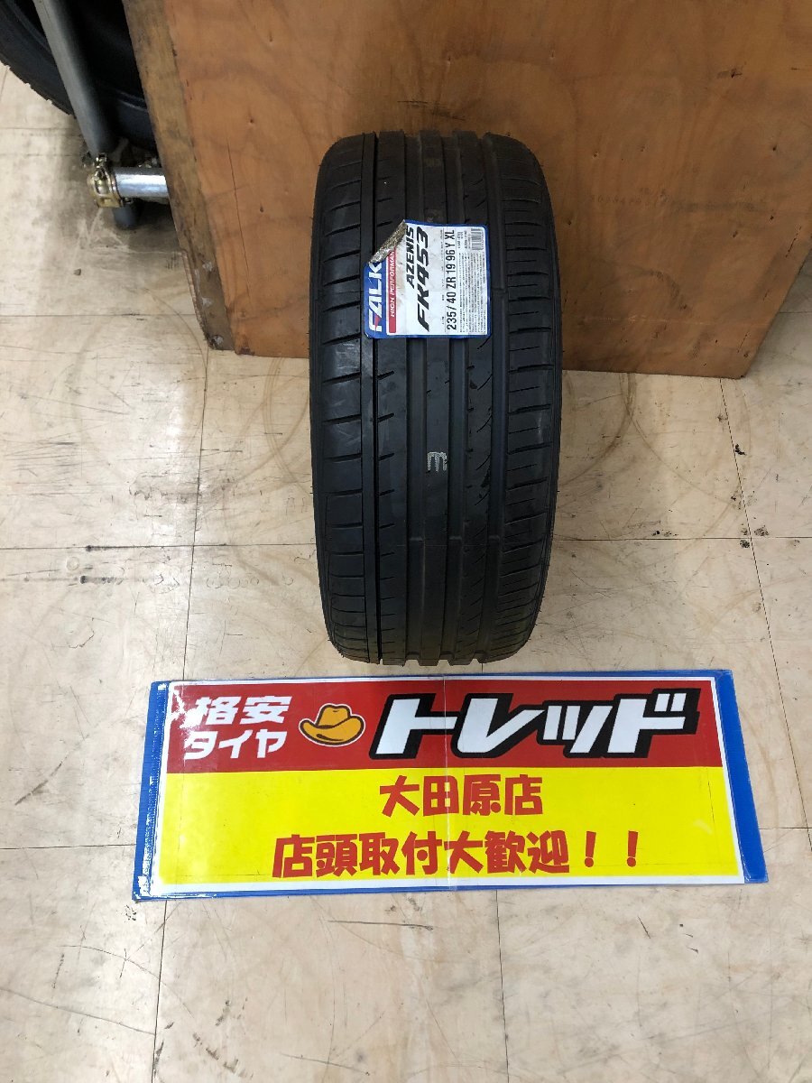 大田原店★アウトレットタイヤ1本★ファルケン アゼニスFK453★235/40R19★2020年製★GS/IS/ES/RC/Q2/T-ROC/パンク補修に拍卖