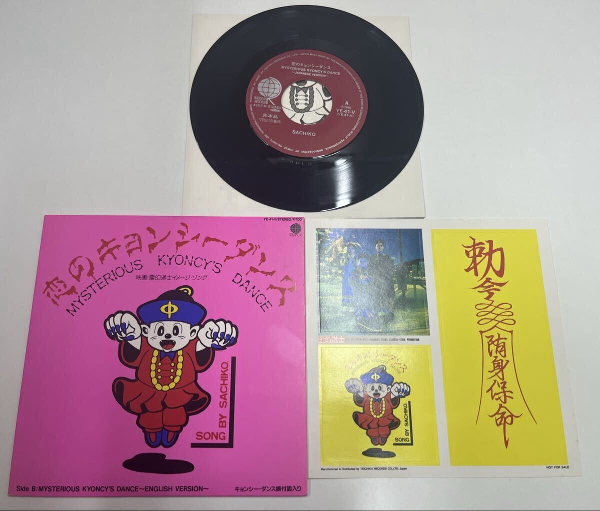恋のキョンシーダンス レコード EP 中古品 拍卖