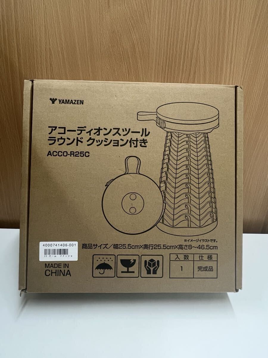 YAMAZENヤマゼン アコーディオンスツールラウンドクッション付きACCOーR25C 中古品拍卖