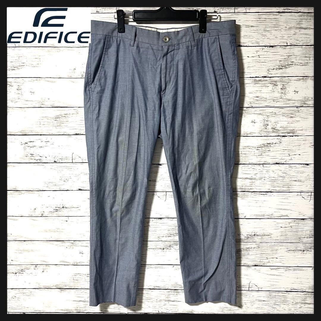 【人気商品】エディフィス グレー コットンパンツ サイズ32 A692拍卖