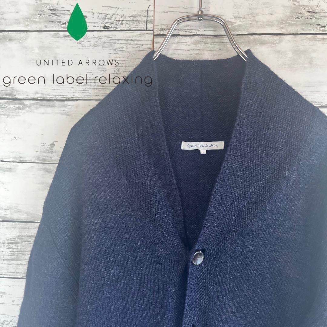 【人気商品】グリーンレーベルリラクシング カーディガン L C383拍卖