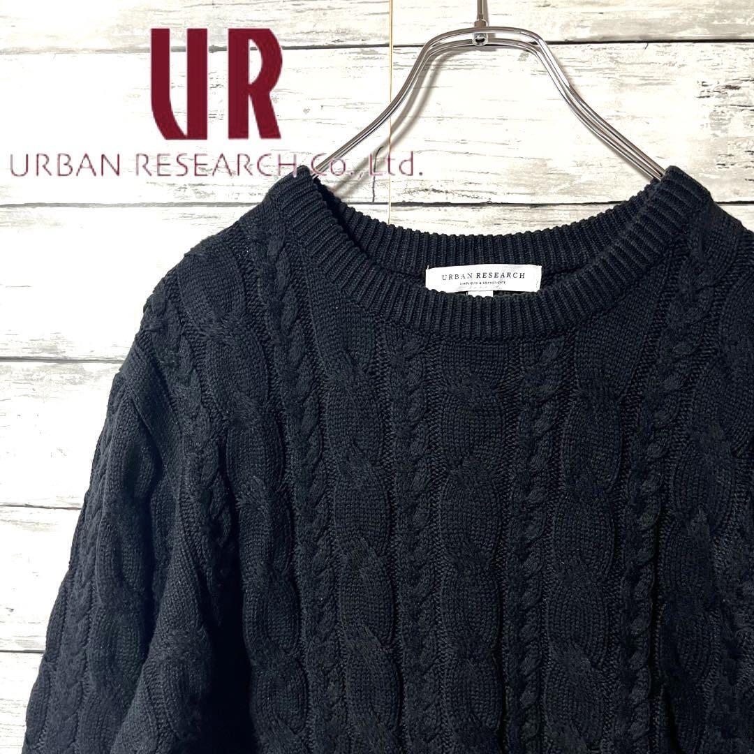 【人気商品】アーバンリサーチ ニットセーター L C442拍卖