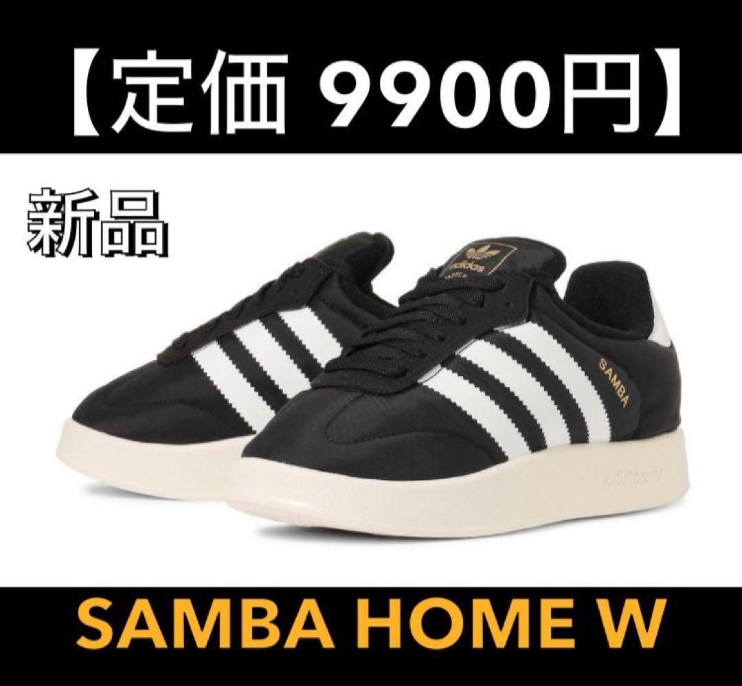【定価9900円】正規品 新品 27.5㎝ 新品 アディダス サンバ ホーム / SAMBA HOME W スニーカー拍卖