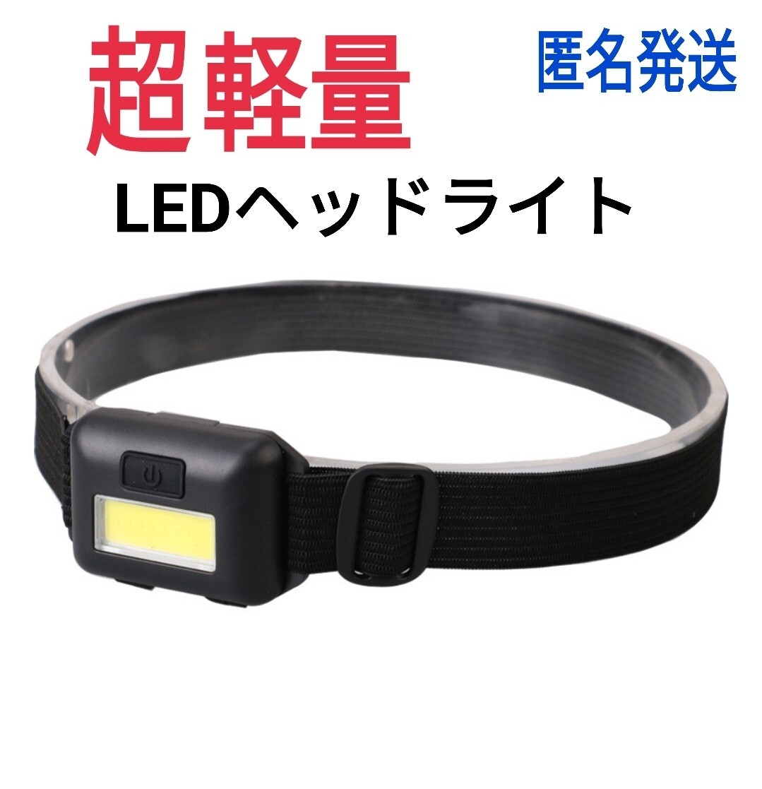 超軽量、LEDヘッドライト黒 電池タイプ拍卖