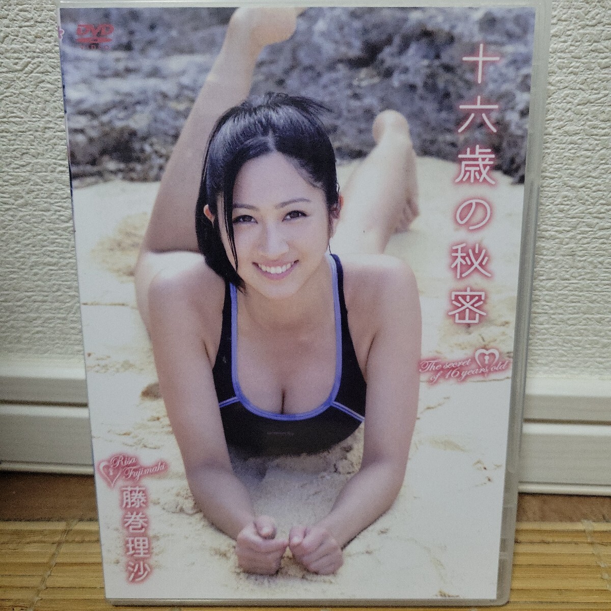藤巻理沙 / 十六歳の秘密 DVD 拍卖