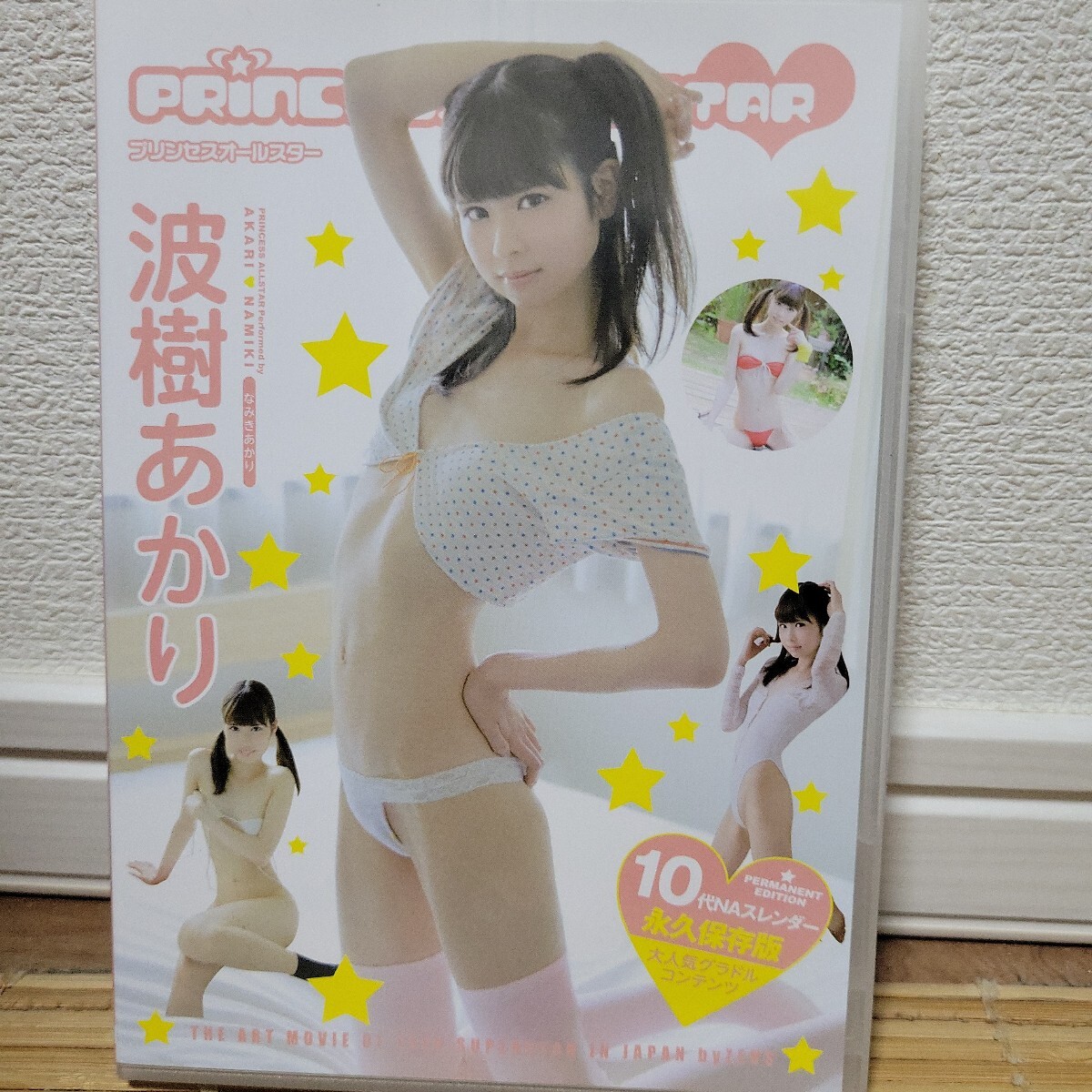 波樹あかり / PRINCESS ALLSTAR DVD拍卖