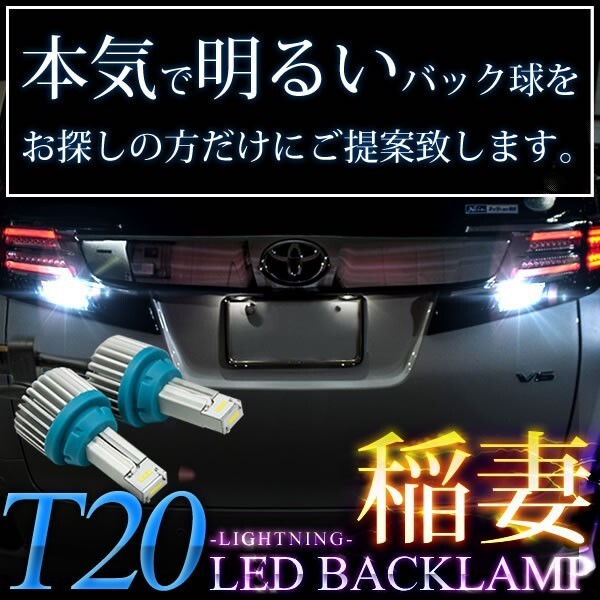 CT9A ランサーエボリューションVIII H15.1-H17.2 稲妻 LED T20 バックランプ 2個組 2000LM拍卖