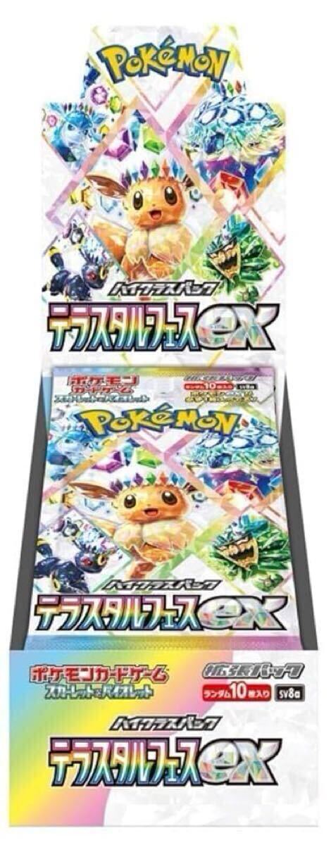 ポケモンカードゲーム ハイクラスパック テラスタルフェスex 1box分拍卖