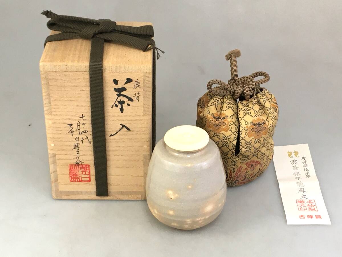 ☆ 朝日焼 十四代 朝日豊斎 作 鹿背 茶入 雲菱格子龍鳳文 西陣織 仕覆 茶道具 共箱付 ◆拍卖