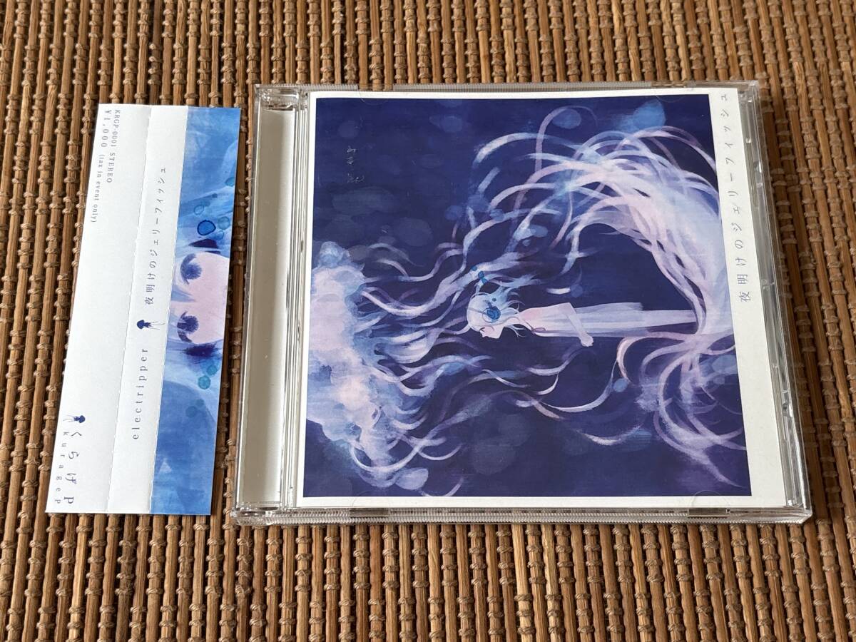 electripper/夜明けのジェリーフィッシュ 中古CD くらげP 和田たけあき拍卖