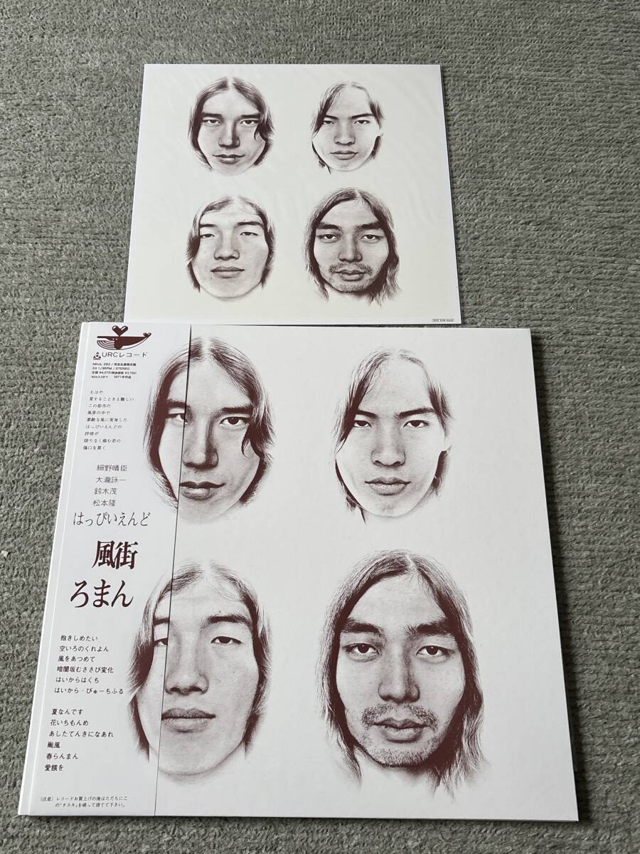 メガジャケ付 2023年再発盤 はっぴいえんど/風街ろまん LP アナログレコード CLEAR VINYL 大滝詠一 細野晴臣 鈴木茂 松本隆 MHJL293拍卖