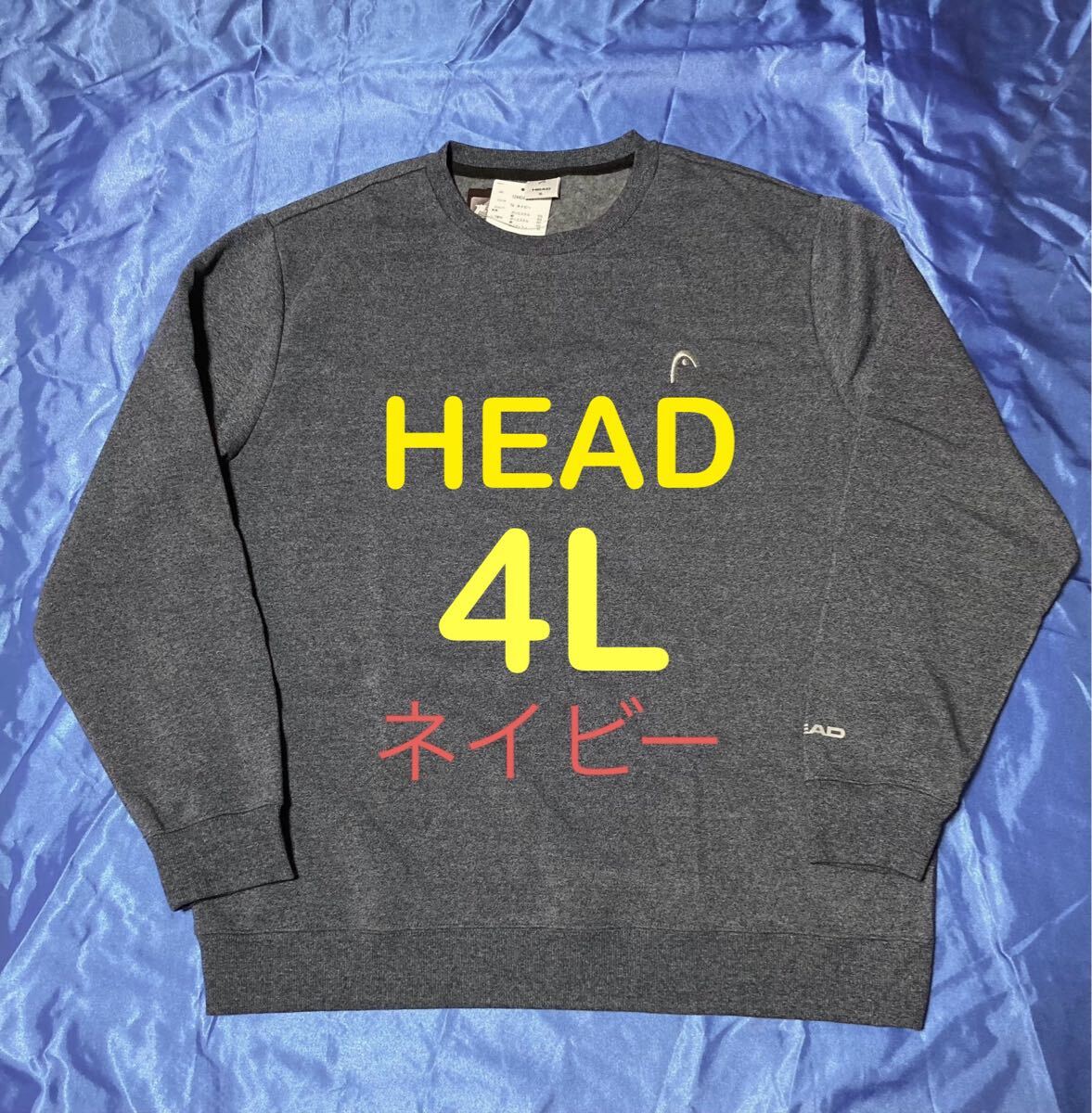 HEAD ヘッド 薄めネイビー 裏起毛トレーナー スウェット メンズ大きいサイズ4L拍卖
