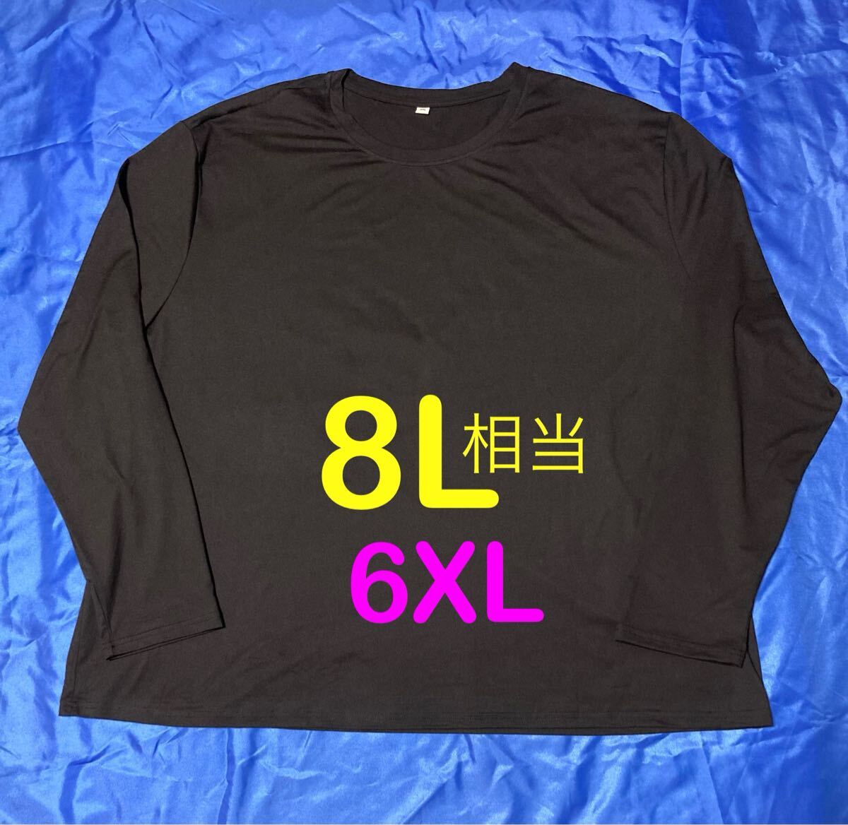 ※新品紙タグなし※無地 黒 薄手 BIG長袖Tシャツ メンズ大きいサイズ6XL(8L相当)拍卖