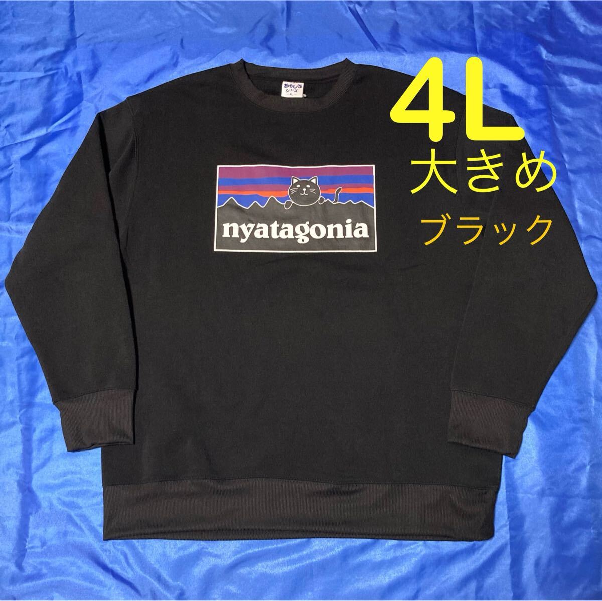 おもしろ 猫パタゴニア!?裏起毛トレーナー スウェット メンズ大きいサイズ 4L拍卖