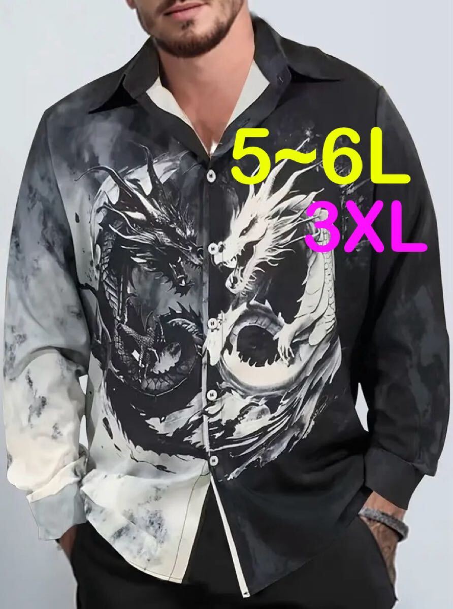 ※新品紙タグなし※龍柄 竜 ドラゴン 長袖シャツ メンズ大きいサイズ3XL(5~6L相当)拍卖