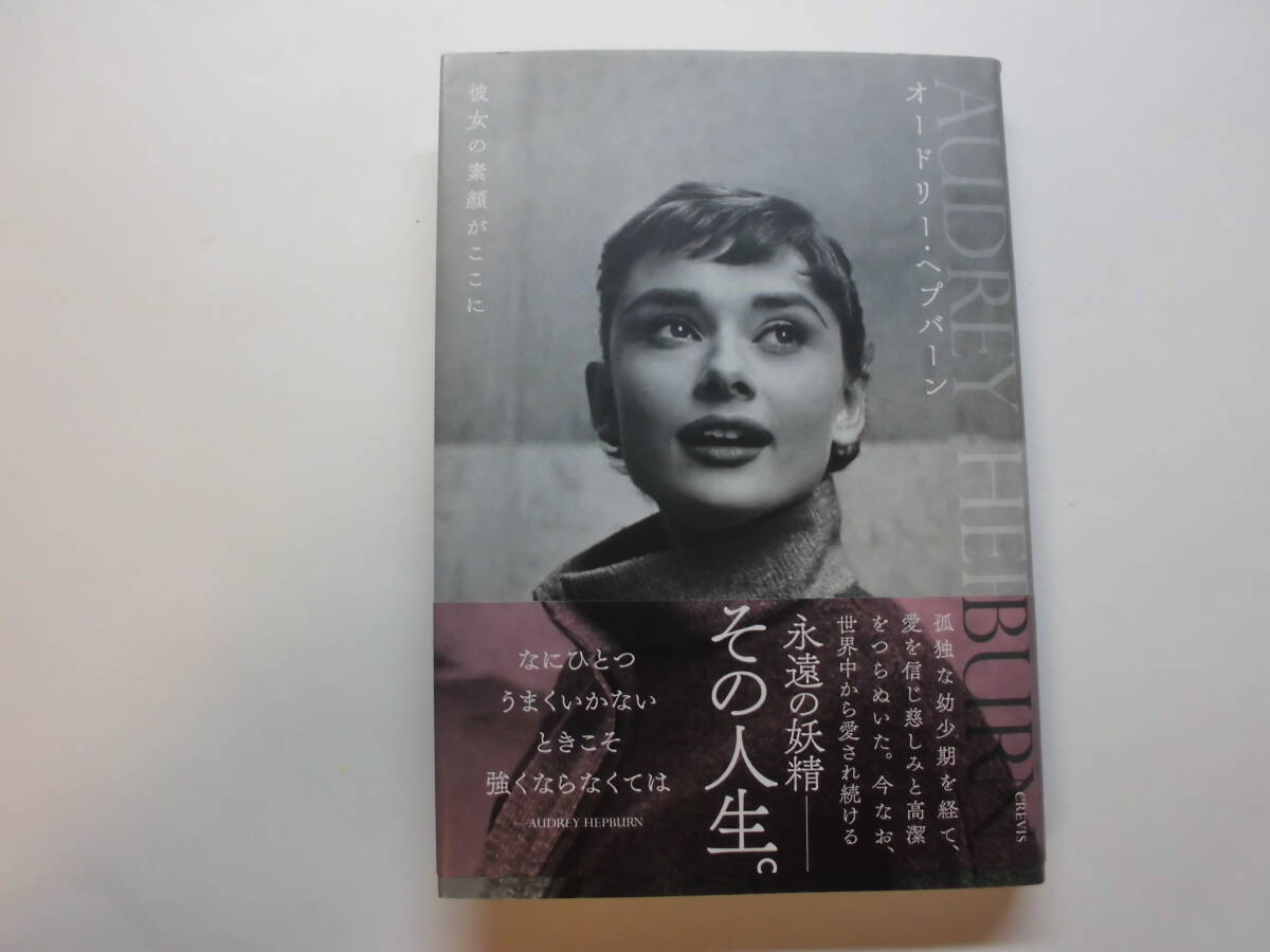 オードリー・ヘプバーン 彼女の素顔がここに マーティン・ギトリン拍卖