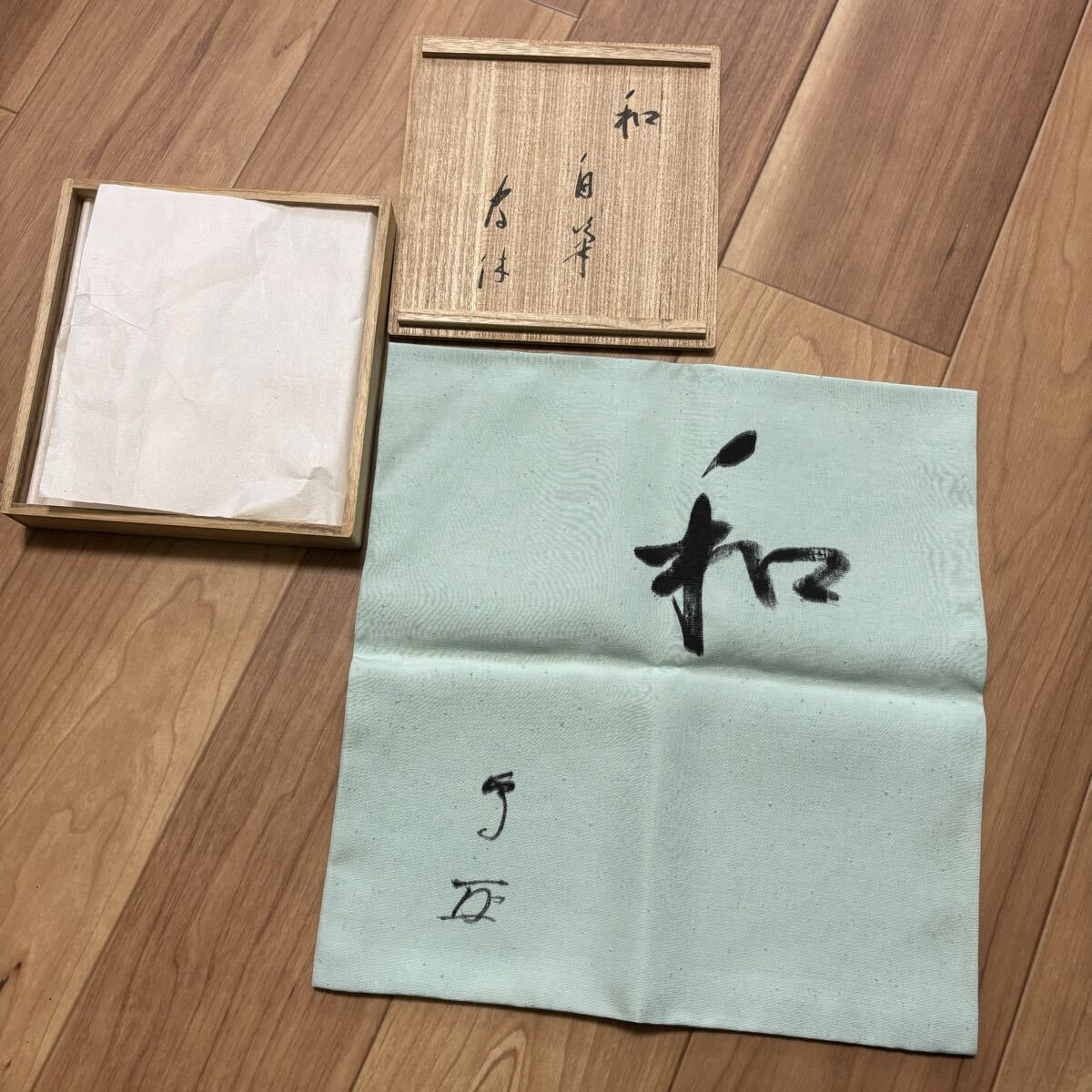 【売切御免】茶道具 武者小路千家十三代 有隣筆 肉筆「和」文字帛紗 共箱 希少 ふくさ拍卖