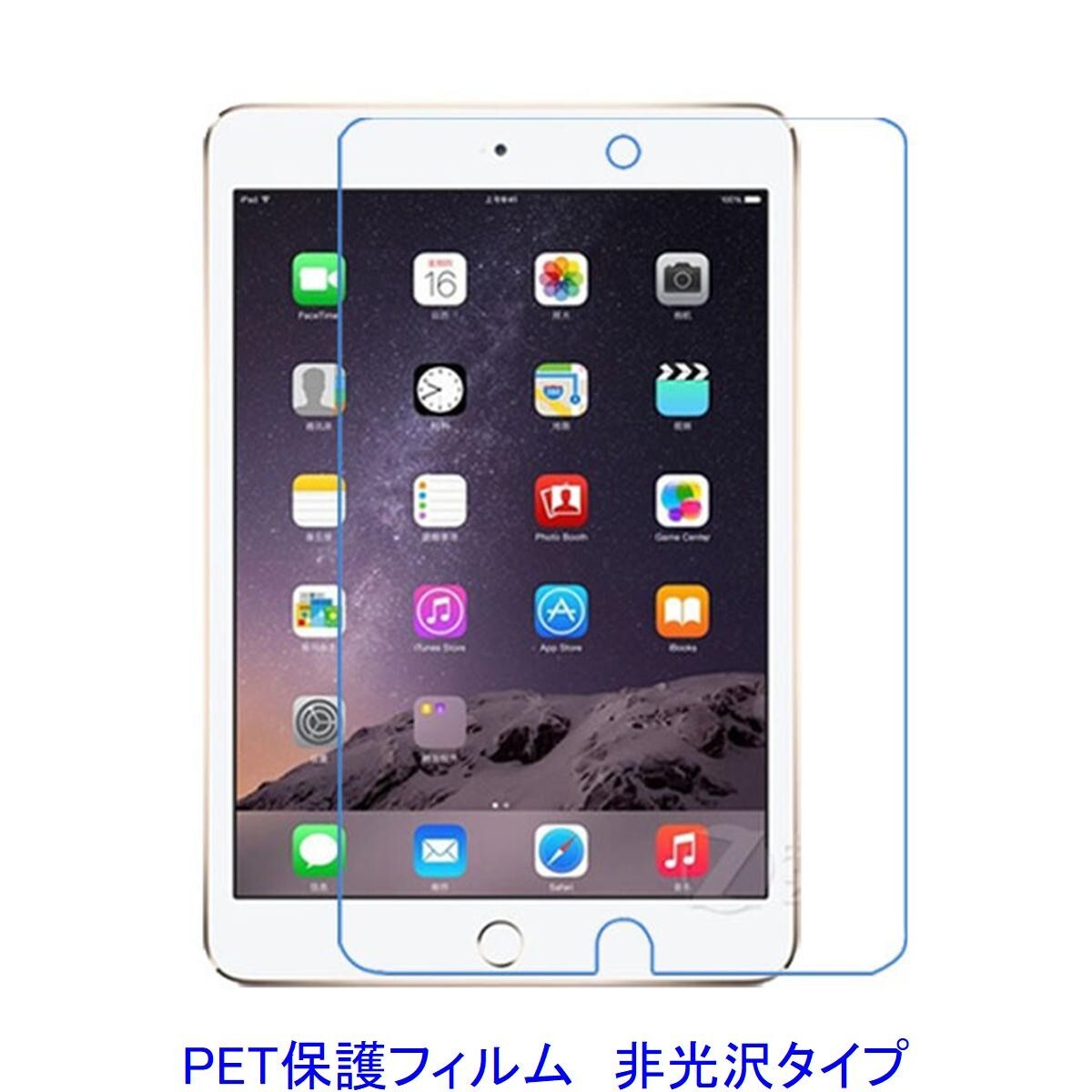iPad mini1 iPad mini2 iPad mini3 2012年 2013年 2014年 液晶保護フィルム 非光沢 指紋防止 F850拍卖