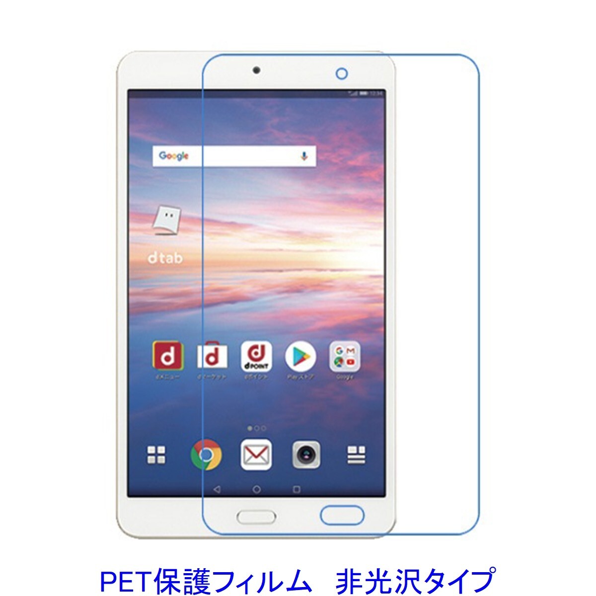HUAWEI dtab Compact d-02K MediaPad M5 8インチ 液晶保護フィルム 非光沢 指紋防止 F858拍卖