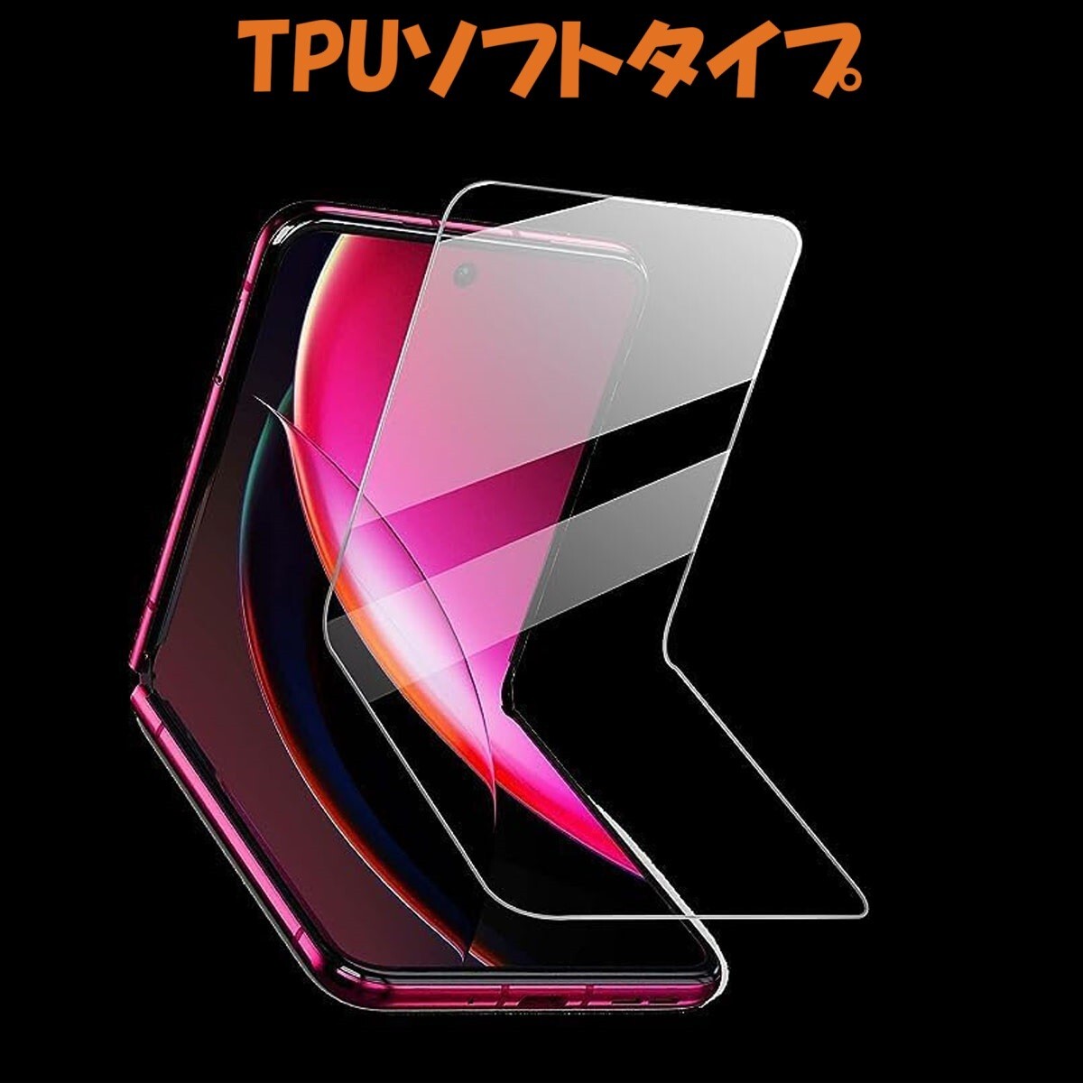 【2枚】 motorola razr 40 50 60 ultra 40s 50s 60s 60d 折りたたみ メイン画面のみ 液晶保護フィルム 高光沢タイプ TPU ソフトタイプ D098拍卖