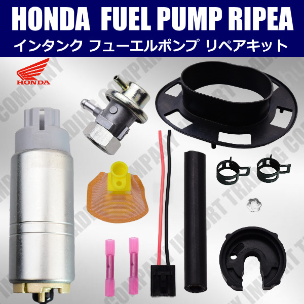 ホンダ VFR800 RC46 インターセプター 燃料ポンプ フューエルポンプ レギュレターKIT 1998-2009 16700-MCW-D02  16700-MBG-030拍卖