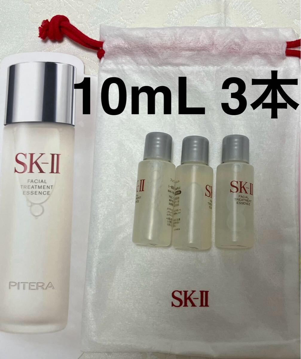 新品 送料無料 SK-II フェイシャル トリートメント エッセンス 化粧水 10ml x 3本 試供品 サンプルセット拍卖