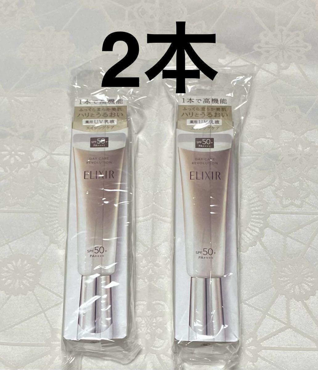 新品 送料無料 ELIXIR SUPERIEUR エリクシール デーケアレボリューション + ba 日中用乳液 SPF50+ 35mL x 2本 新発売拍卖
