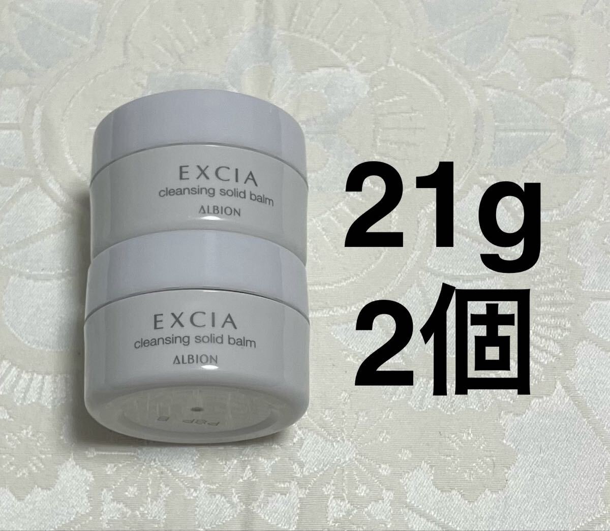 新品 送料無料 アルビオン エクシア クレンジングソリッドバーム 試供品 21g x 2個 サンプルセット拍卖