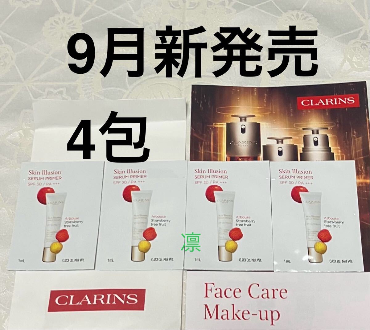新品 送料無料 CLARINS クラランス スキン イリュージョン セラム プライマー 化粧下地 1ml x 4包 試供品 サンプルセット拍卖