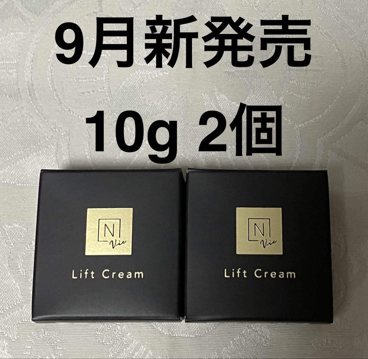 新品 送料無料 N organic Vie ヒアルアップ リフトクリーム 試供品 10g 2個 サンプルセット 9月21日新発売拍卖