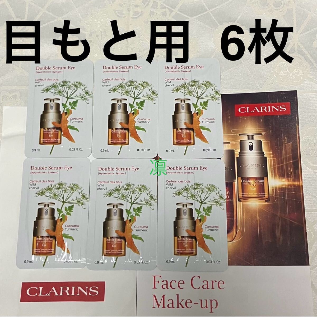 新品 送料無料 CLARINS クラランス ダブル セーラム アイ 目元用美容液 6包 試供品 サンプルセット拍卖