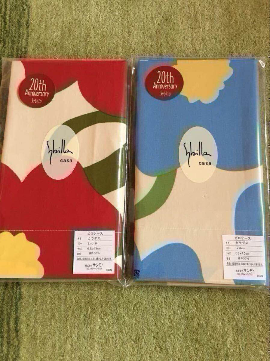 新品【シビラ】2枚セット枕カバー43×63【カラダス】レッド ブルー 【羽毛布団 枕 タオルケット ダウンケット出品中です】拍卖