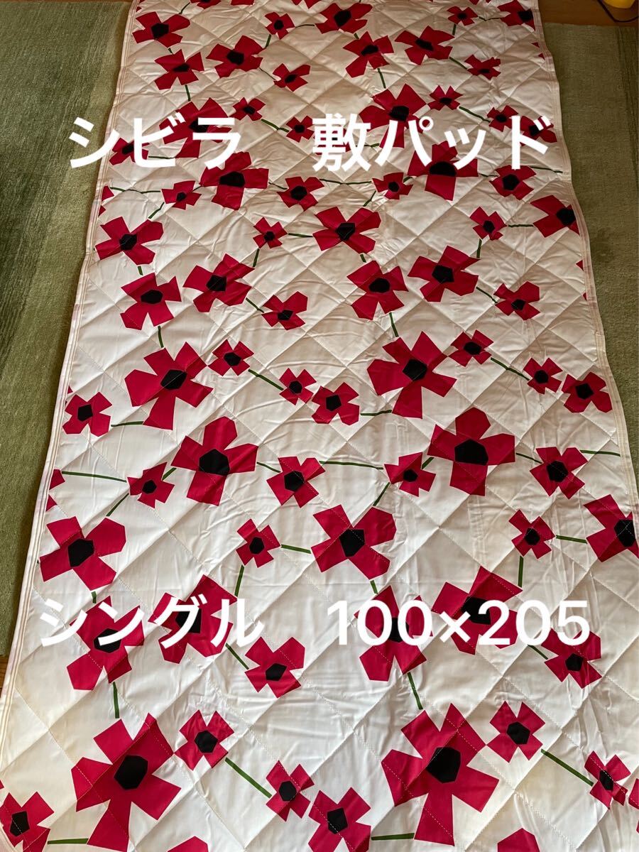丸洗い可【シビラ】アマポラス 敷パッド シングル 100×205 レッド【羽毛布団 枕 シビラカバー ダウンケット出品中です】拍卖