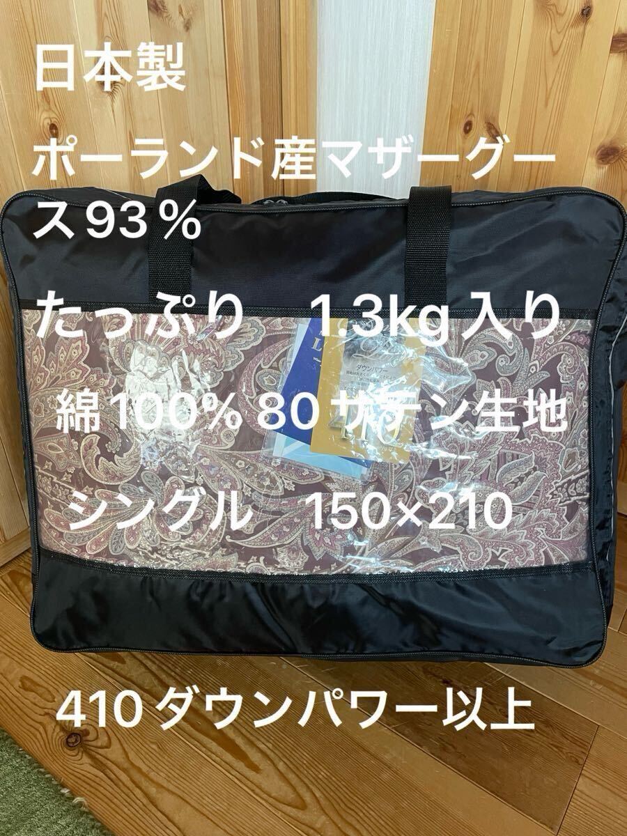 新品【羽毛布団(ポーランド産マザーグース)】 極寒地仕様 1.3kg ピンク【羽毛布団 枕 シビラカバー ダウンケット出品中です】拍卖