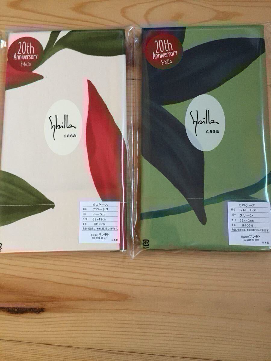 新品 【シビラ】枕カバー43×63 【フローレス】ベージュ グリーン各1枚 【羽毛布団、枕 出品中です】拍卖