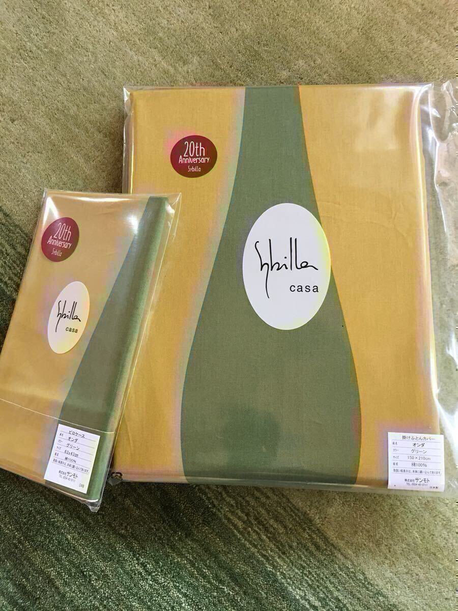 新品【シビラ】掛カバー(150×210)・枕カバー(43×63)オンダ グリーン 【羽毛布団 枕 ダウンケット タオルケット出品中です】拍卖