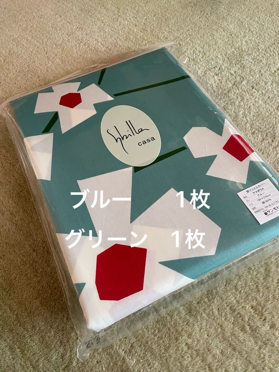 【シビラ】両面プリント掛カバー シングル 150×210アマポラス グリーン ブルー【羽毛布団 枕 シビラカバー出品中です】拍卖