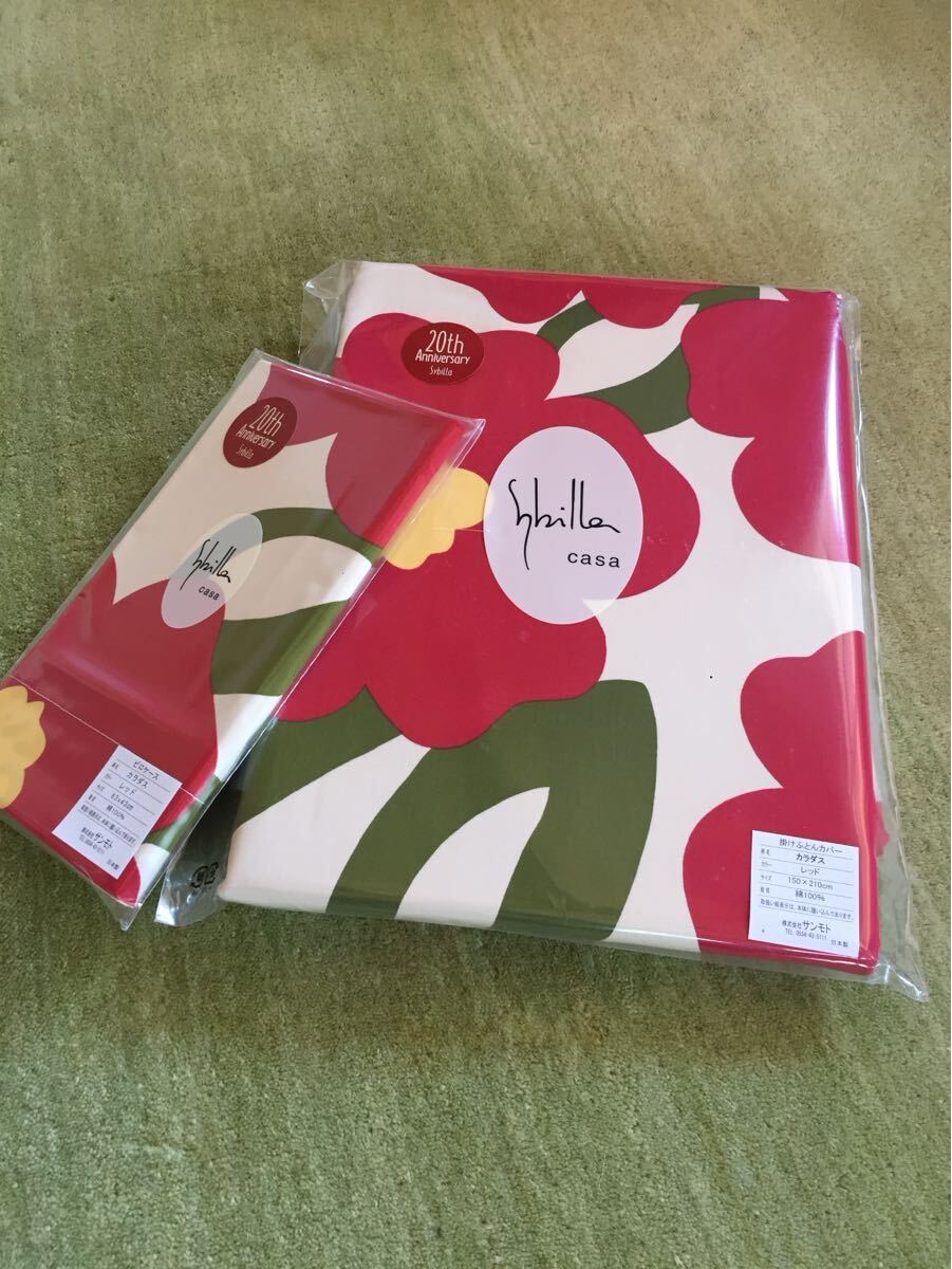 新品【シビラ】掛カバー(150×210)・枕カバー(43×63)カラダス レッド【羽毛布団 枕 シビラカバー ダウンケット出品中です】拍卖