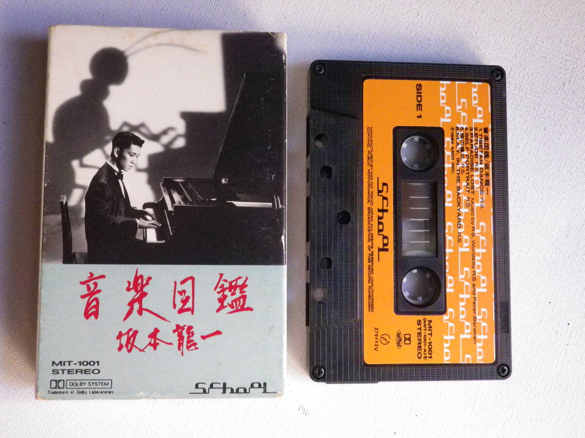 ◆カセット◆坂本龍一 音楽図鑑 歌詞カード付 YMOイエローマジックオーケストラ 中古カセットテープ多数出品中!拍卖
