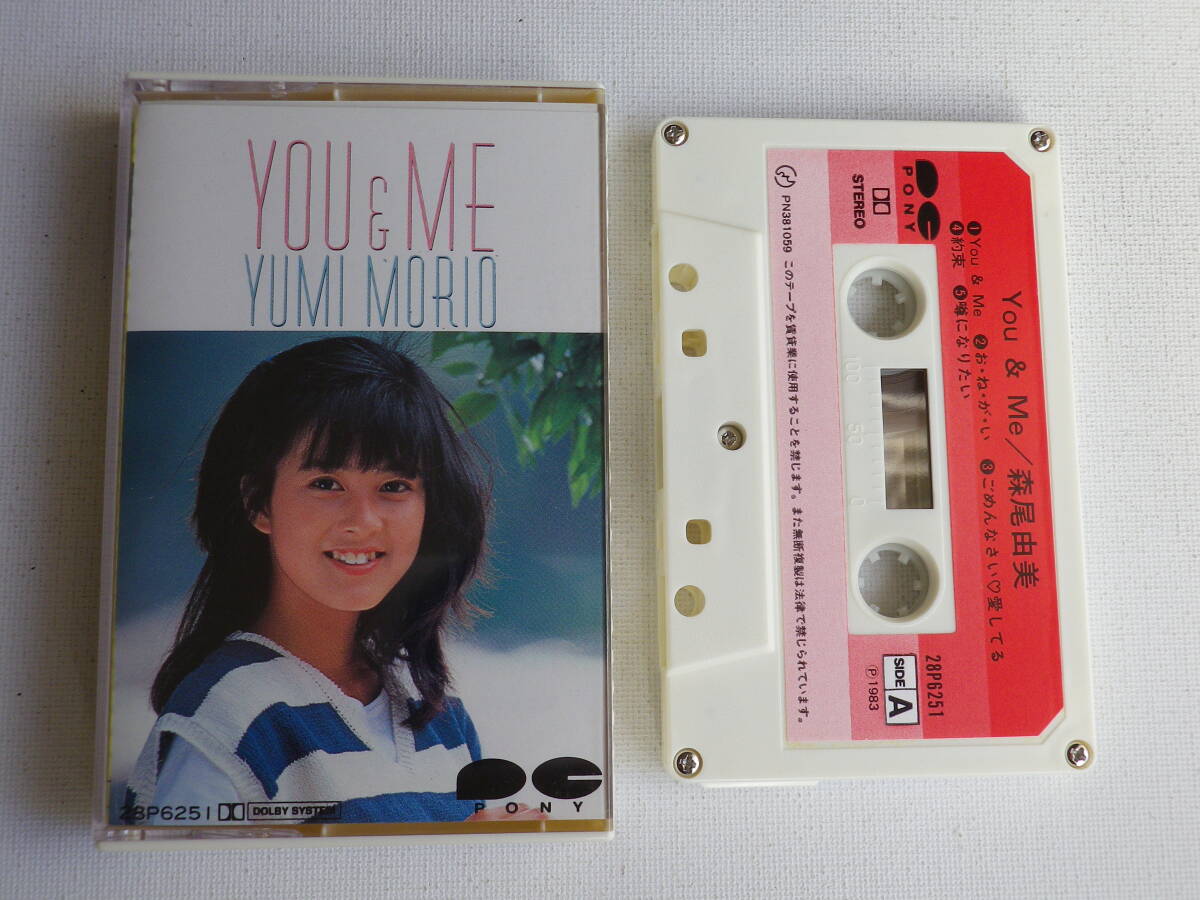 ◆カセット◆森尾由美 YOU & ME 歌詞カード付 中古カセットテープ多数出品中!拍卖